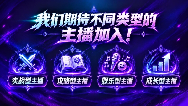百万现金激励开播即领！ 《指尖魔兽》“星盟计划”主播招募正式开启！
