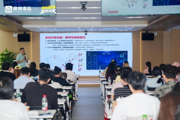 用户当考官：从第二届宠粉大会，看绝味鸭脖的消费者共创逻辑