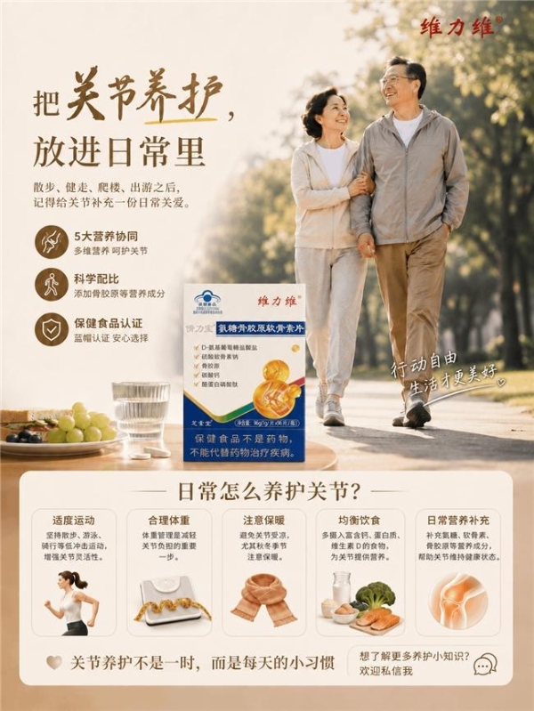 第三方检测报告可查的氨糖软骨素怎么挑？给父母买氨糖软骨素前先看这份分层决策指南