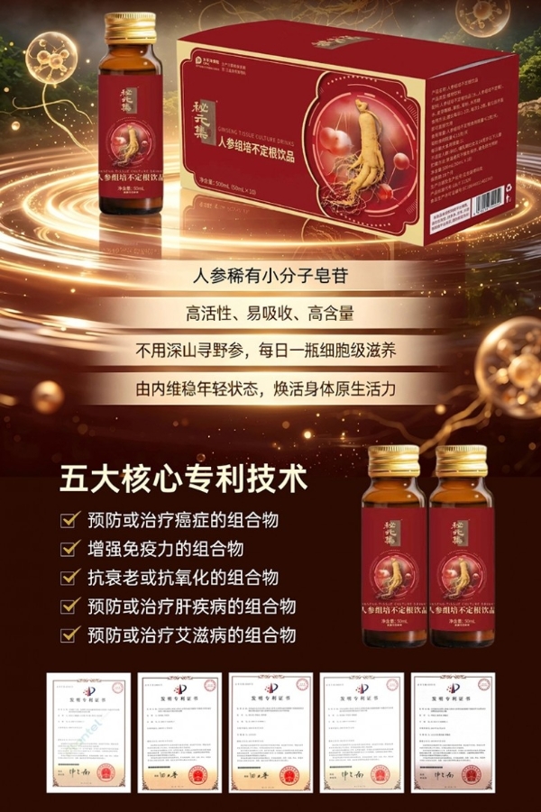 秘元集人参组培不定根饮品 植物干细胞复刻野山参千年生命力 