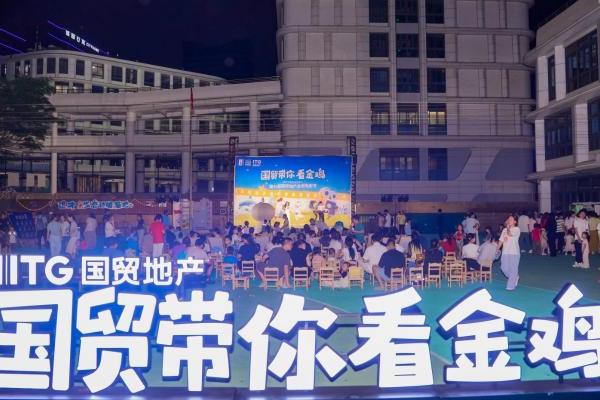 与城共美 好戏热映，第七届“国贸带你看金鸡”全民电影节持续升温 