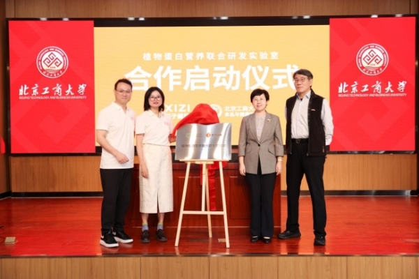 西子健康携手北工商共建植物蛋白实验室