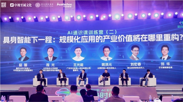 聚焦具身智能 “瞭望·企业家AI大讲堂”正式开讲 