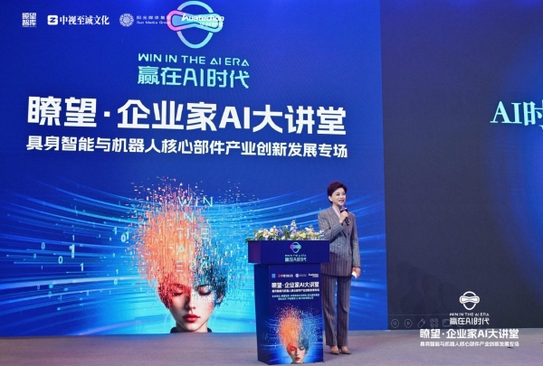 聚焦具身智能 “瞭望·企业家AI大讲堂”正式开讲 