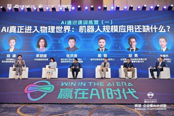 聚焦具身智能 “瞭望·企业家AI大讲堂”正式开讲 