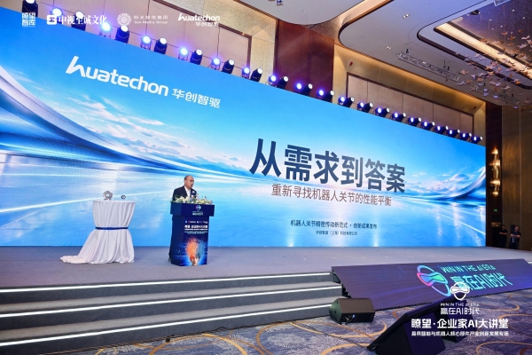 聚焦具身智能 “瞭望·企业家AI大讲堂”正式开讲 