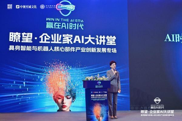 聚焦具身智能 “瞭望·企业家AI大讲堂”正式开讲 