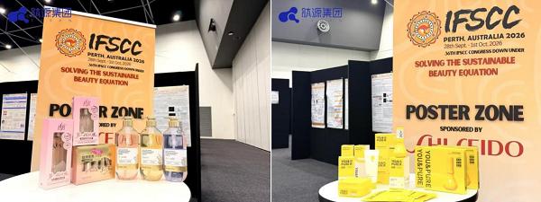 肽源集团闪耀IFSCC 2026：三篇学术海报入围，以全链转化实力重塑“中国成分”话语权