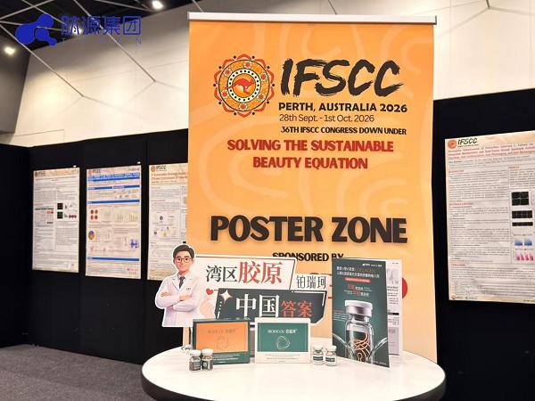 肽源集团闪耀IFSCC 2026：三篇学术海报入围，以全链转化实力重塑“中国成分”话语权