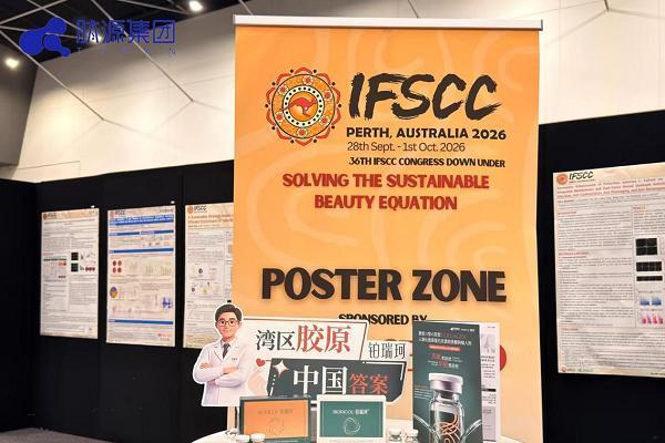 肽源集团闪耀IFSCC 2026：三篇学术海报入围，以全链转化实力重塑“中国成分”话语权