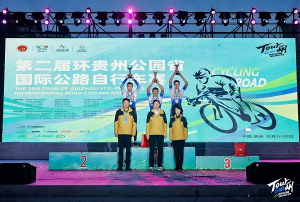 赤岸追风 酒韵收官｜第二届环贵州公园省国际公路自行车赛圆满收官