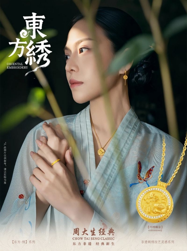 周大生经典东方绣系列以黄金勾丝工艺，再现千年苏绣美学