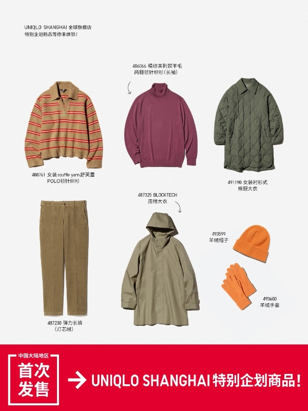 UNIQLO SHANGHAI全球旗舰店10月30日焕新启幕 