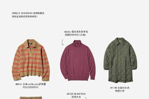 UNIQLO SHANGHAI全球旗舰店10月30日焕新启幕 