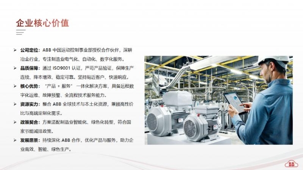 上海宝比云智能科技：深耕冶金传动，赋能行业数字化转型