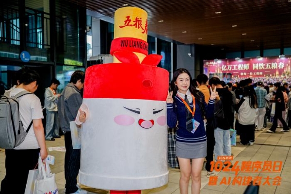 亿万工程师，同饮五粮春——五粮春携手 CSDN与GTLC为构建者举杯