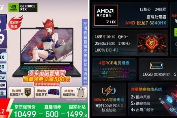 微星神影16 锐龙版爆款来袭 ：京东首发直播领卷+国补到手价8499.2元