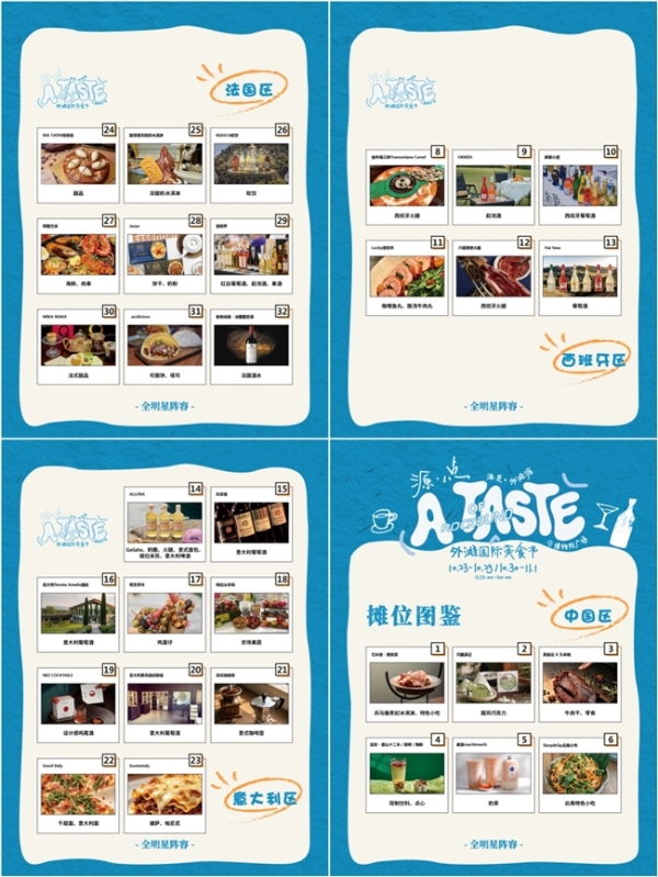 A TASTE OF ROCKBUND 怎么玩？外滩国际美食节超全游玩攻略 & 参与指南