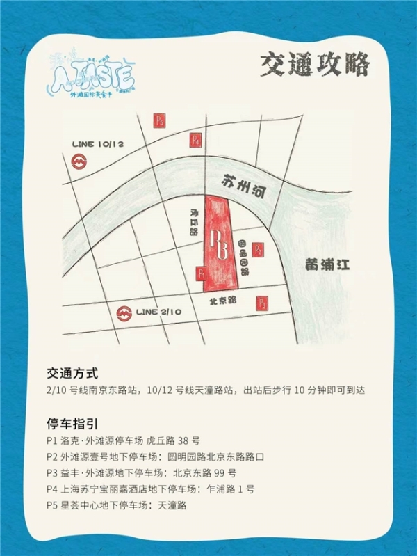 A TASTE OF ROCKBUND 怎么玩？外滩国际美食节超全游玩攻略 & 参与指南