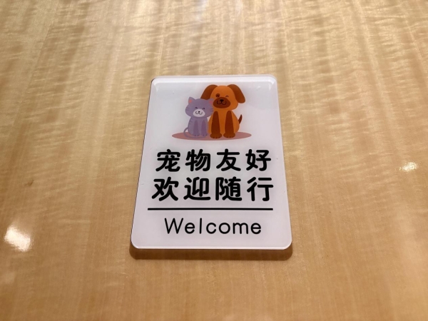 赤峰富力万达嘉华酒店推出宠物友好客房 携“毛孩子”共赴内蒙古之旅