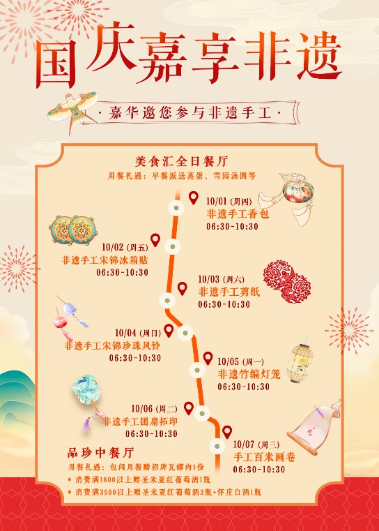 国庆嘉享非遗｜蚌埠富力万达嘉华酒店 打造国潮沉浸式假日体验 