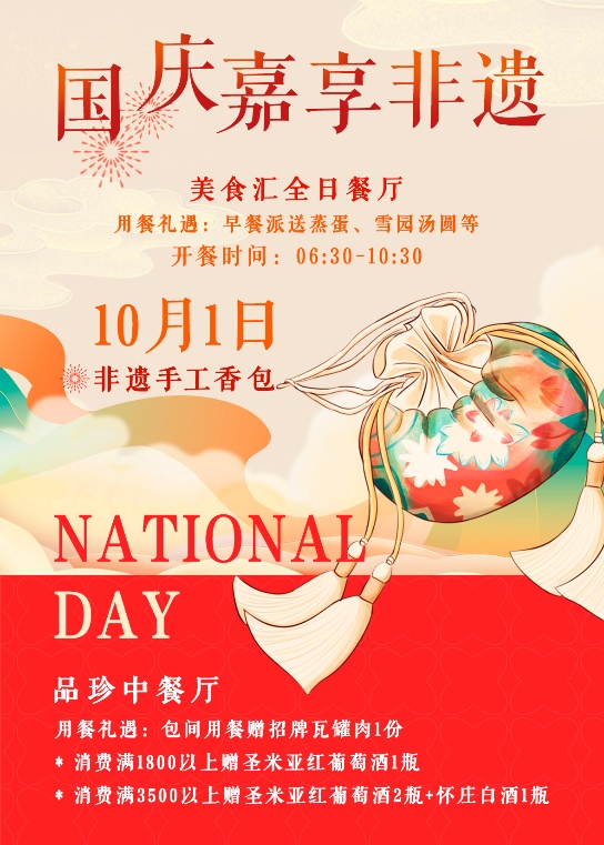 国庆嘉享非遗｜蚌埠富力万达嘉华酒店 打造国潮沉浸式假日体验 