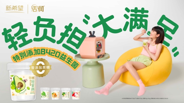 “体感益生菌酸奶专研者”破局低温酸奶同质化 新希望活润斩获2026食品饮料行业优秀案例