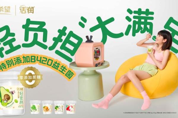 “体感益生菌酸奶专研者”破局低温酸奶同质化 新希望活润斩获2026食品饮料行业优秀案例