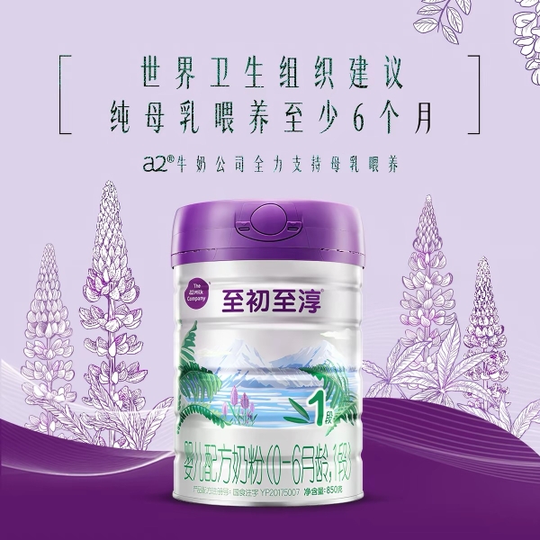 a2至初、a2至初启润、a2至初至淳，三款怎么选？三款的区别是什么？
