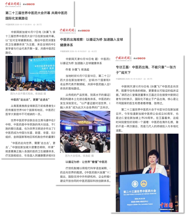 全球媒体聚焦丨中国的达仁堂 世界的达仁堂