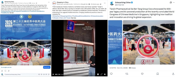 全球媒体聚焦丨中国的达仁堂 世界的达仁堂