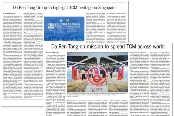 全球媒体聚焦丨中国的达仁堂 世界的达仁堂