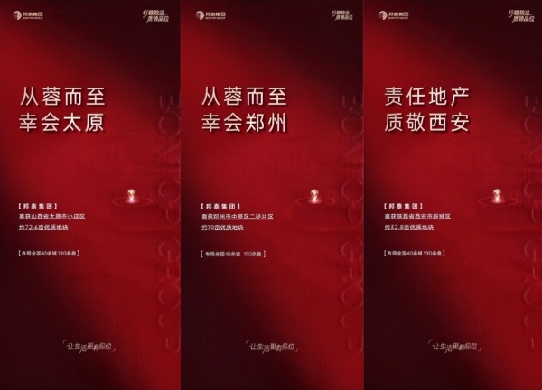 狂飙时代已成过往，品质才是邦泰行稳致远的内核 