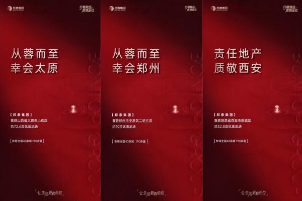 狂飙时代已成过往，品质才是邦泰行稳致远的内核 