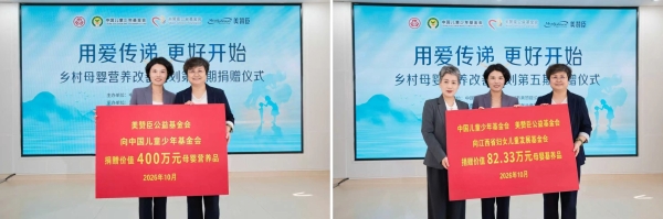美赞臣公益基金会“用爱传递·更好开始”五周年，高圆圆以母亲身份见证公益守护