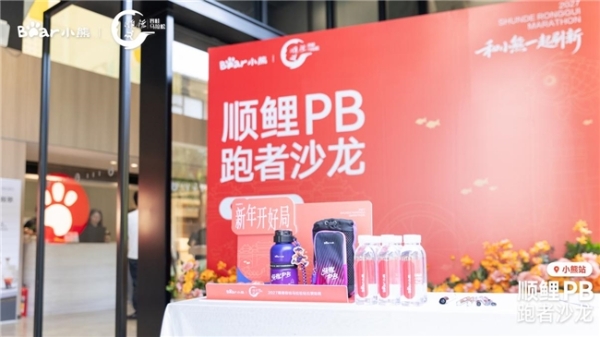 科学开跑，轻松生活！顺鲤PB跑者沙龙·小熊站圆满收官