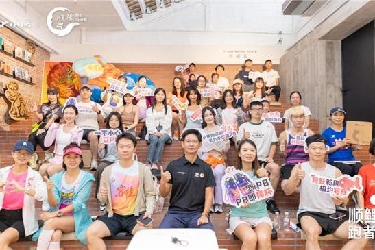 科学开跑，轻松生活！顺鲤PB跑者沙龙·小熊站圆满收官