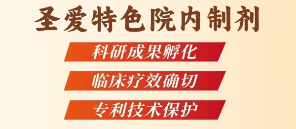 圣爱中医第二十届“名医好药”论坛成功举办 