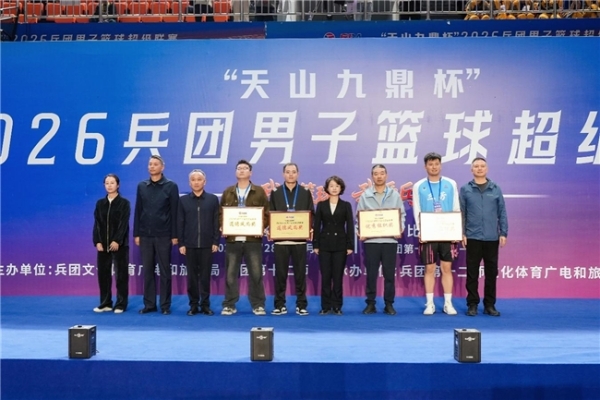 热血终章 荣耀收官！2026兵团男子篮球超级联赛燃情落幕