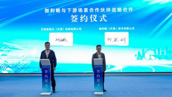伽利略落子京津冀具身智能中试基地，签约百度智能云等多家上下游伙伴 