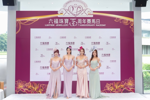六福珠宝35周年赛马日星光熠熠 
