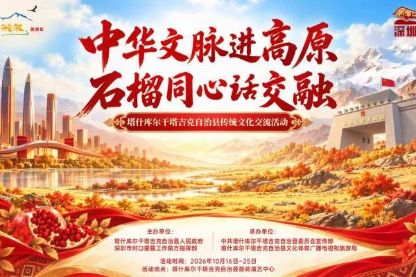 中华民族多个非遗汇聚帕米尔 共绘文化交融新画卷 