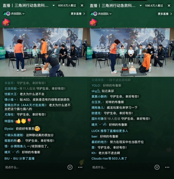 600万观众在线学习急救技能，三角洲行动首场公益培训课落地深圳
