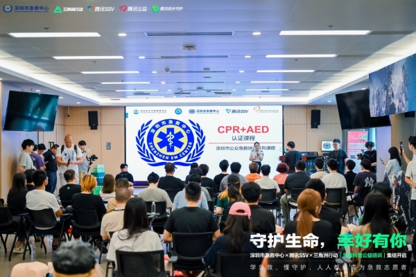 600万观众在线学习急救技能，三角洲行动首场公益培训课落地深圳