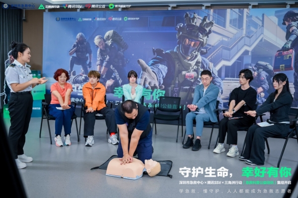 600万观众在线学习急救技能，三角洲行动首场公益培训课落地深圳