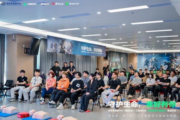 600万观众在线学习急救技能，三角洲行动首场公益培训课落地深圳