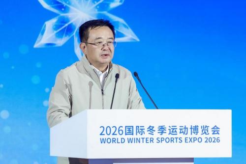 2026冬博会多场论坛共探发展路径，聚焦冰雪产业长效运营与高质量进阶