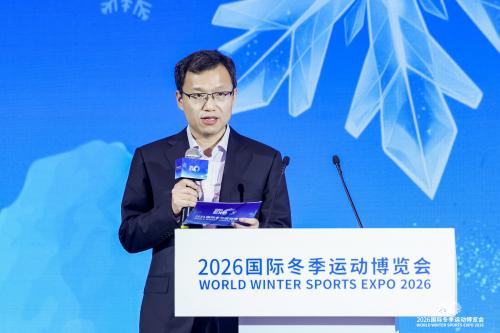 2026冬博会多场论坛共探发展路径，聚焦冰雪产业长效运营与高质量进阶