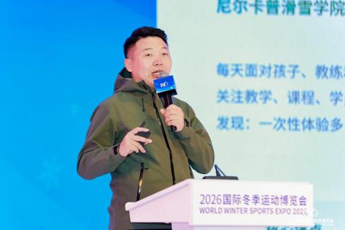 2026冬博会多场论坛共探发展路径，聚焦冰雪产业长效运营与高质量进阶