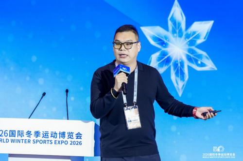 2026冬博会多场论坛共探发展路径，聚焦冰雪产业长效运营与高质量进阶